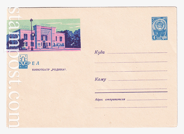 2511 USSR Art Covers  05.05.1963 