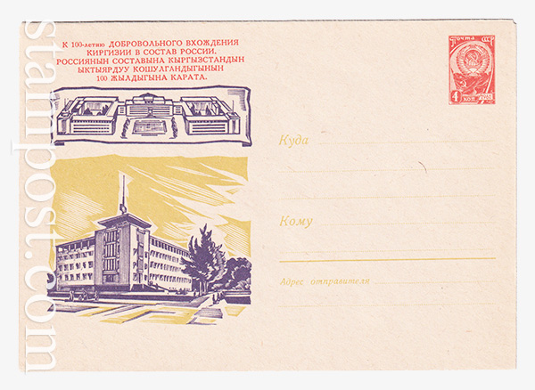 2555 USSR Art Covers  31.05.1963 