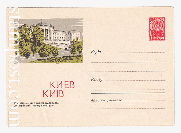 2561 USSR Art Covers  03.06.1963 