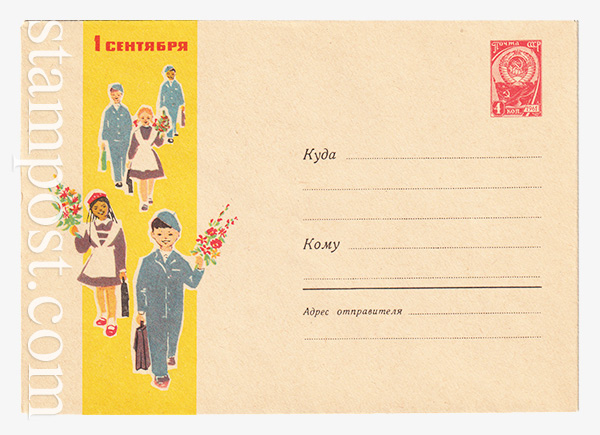 2569 USSR Art Covers  05.06.1963 