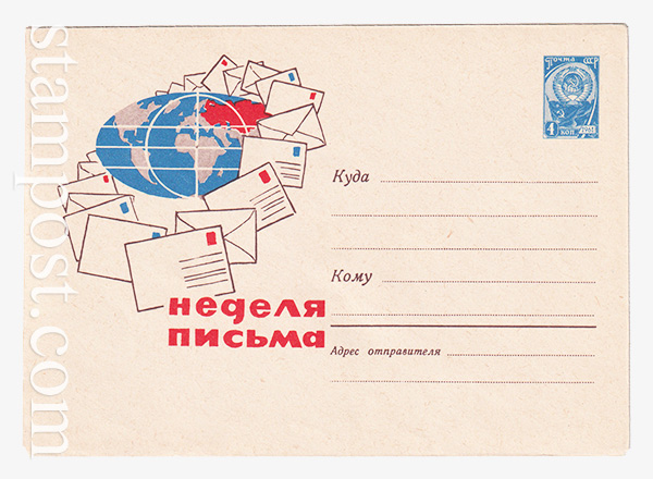 2571 USSR Art Covers  05.06.1963 