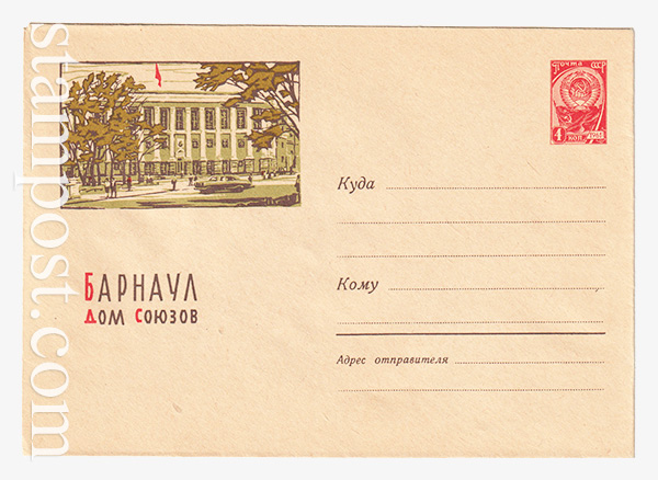 2573 USSR Art Covers  08.06.1963 