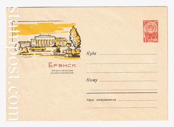 2574 USSR Art Covers  08.06.1963 