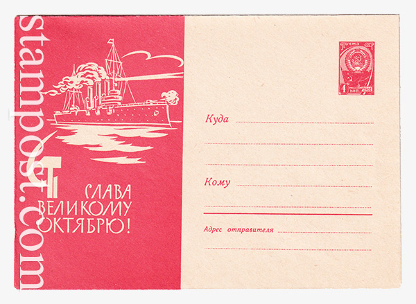 2578 USSR Art Covers  08.06.1963 