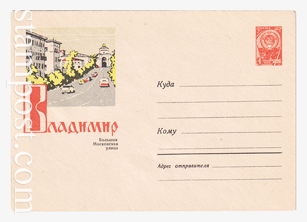 2579 USSR Art Covers  11.06.1963 