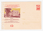 USSR Art Covers 1963 2556  31.05.1963 .  . .. 