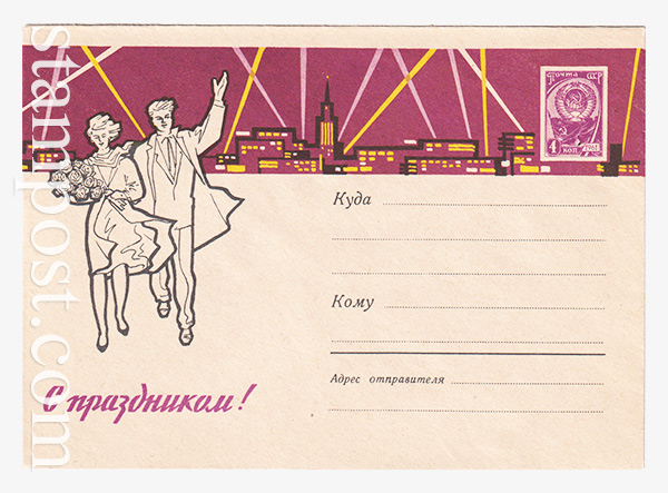 2543 USSR Art Covers  20.05.1963 