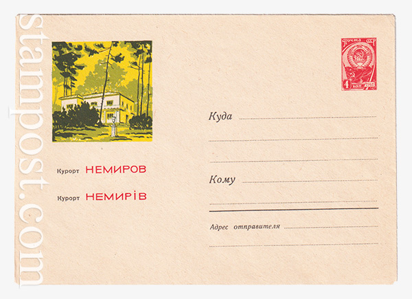 2483 USSR Art Covers  13.04.1963 