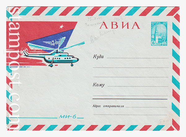 2526 USSR Art Covers  11.05.1963 