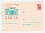 USSR Art Covers 1963 2404  20.02.1963 Минск. Государственный художественный музей БССР. 