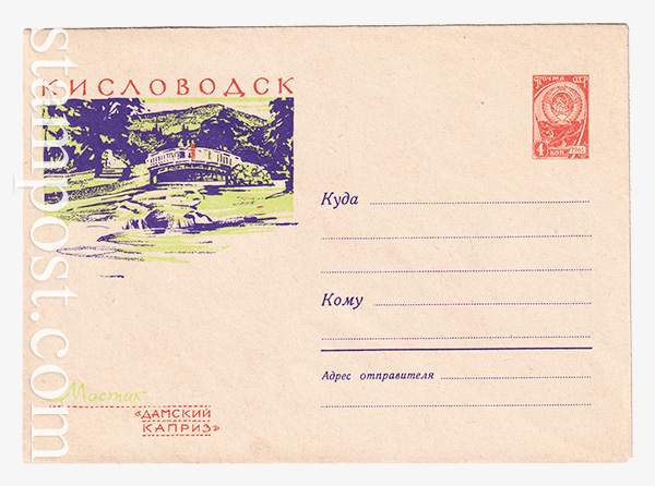 2408 USSR Art Covers  23.02.1963 