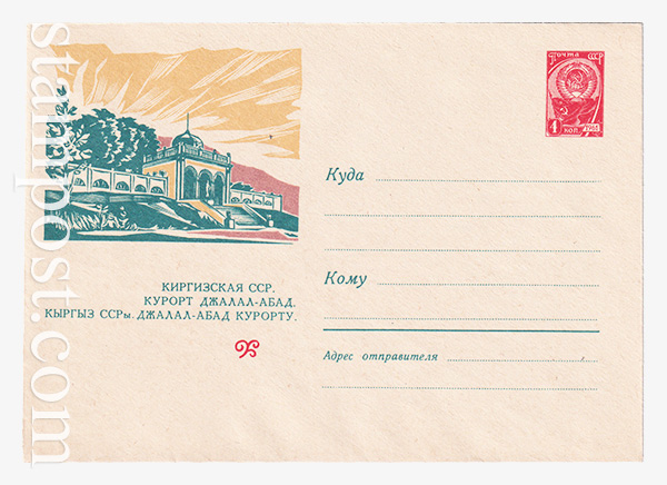 2400 USSR Art Covers  15.02.1963 