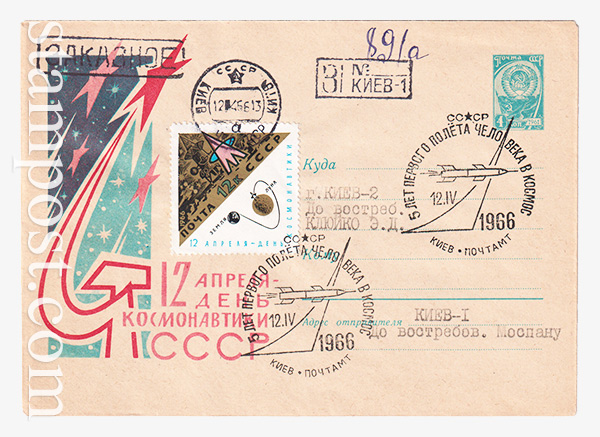 2396-2 USSR Art Covers  13.02.1963 