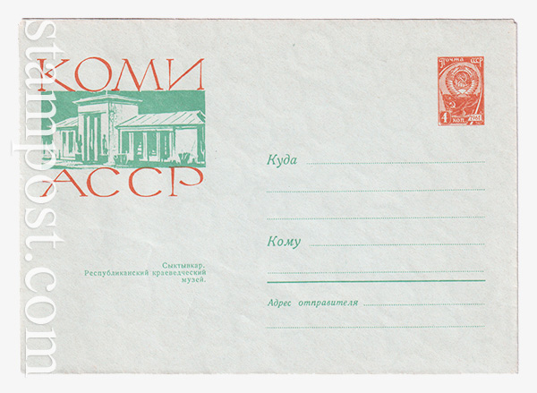 2370 USSR Art Covers  22.01.1963 