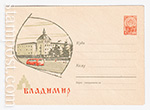 USSR Art Covers 1963 2391  09.02.1963 Владимир. Гостиница "Владимир"