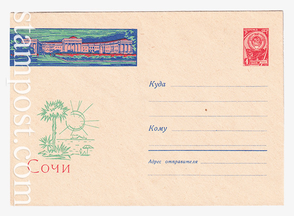 2386 USSR Art Covers  01.02.1963 