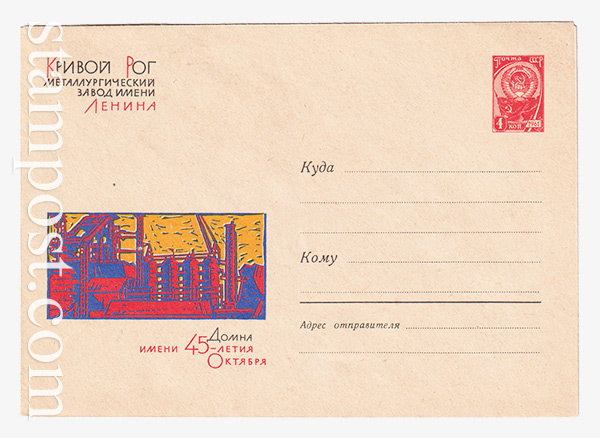 2383 USSR Art Covers  29.01.1963 