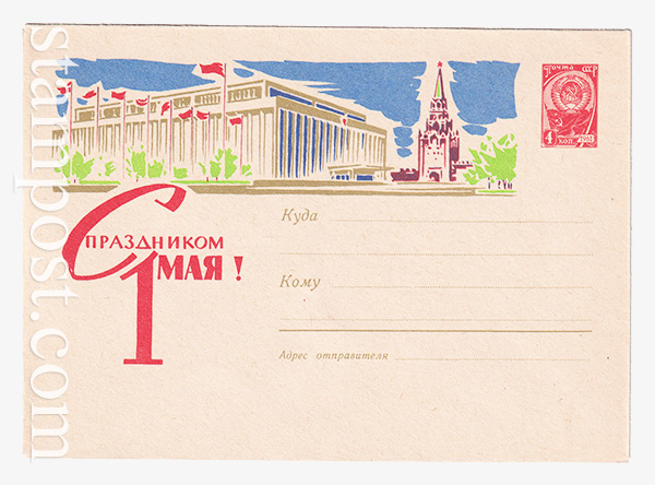 2382 USSR Art Covers  28.01.1963 