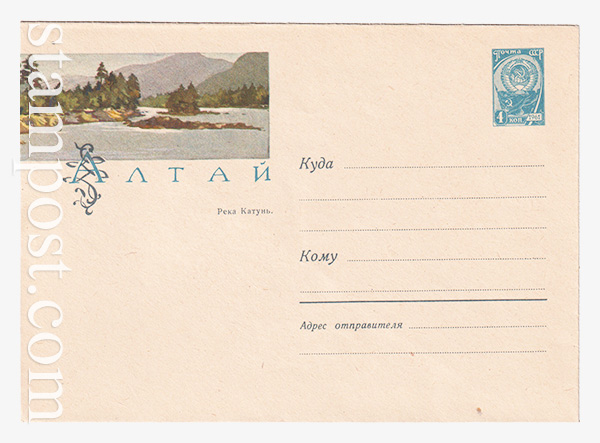 2393a USSR Art Covers  13.02.1963 