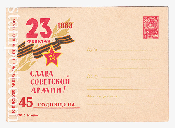 2349-1 USSR Art Covers  07.01.1963 