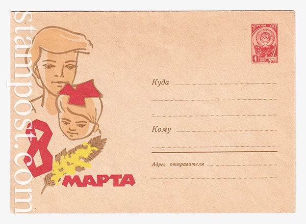 2355 USSR Art Covers  10.01.1963 