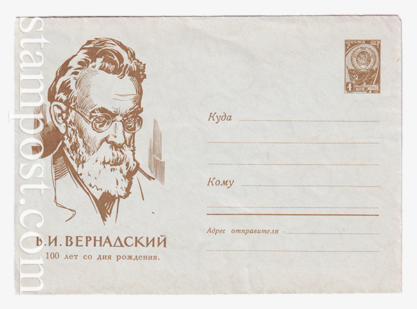 2342-1 USSR Art Covers  07.01.1963 