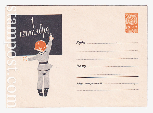 2570 USSR Art Covers  05.06.1963 