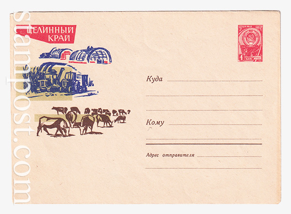 2339 USSR Art Covers  03.01.1963 