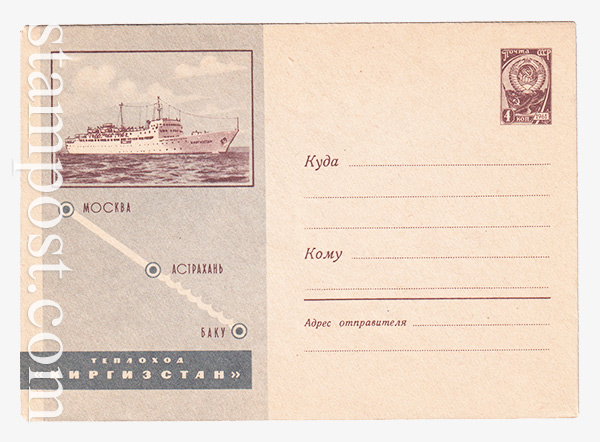 2549  USSR Art Covers  25.05.1963 
