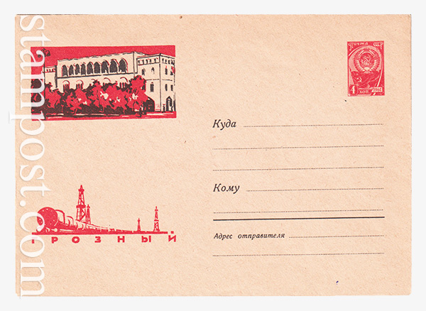 2475 USSR Art Covers  10.04.1963 