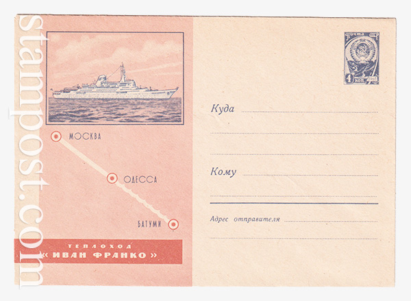 2603-1 USSR Art Covers  17.06.1963 