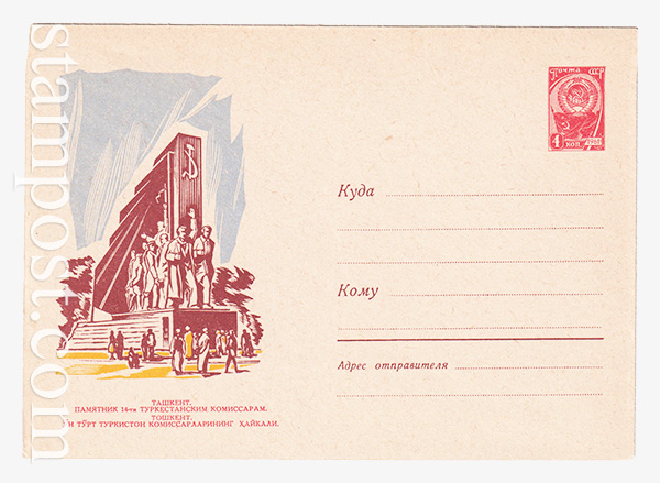 2559 USSR Art Covers  01.06.1963 
