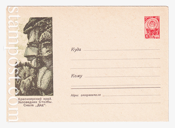 2563 USSR Art Covers  05.06.1963 
