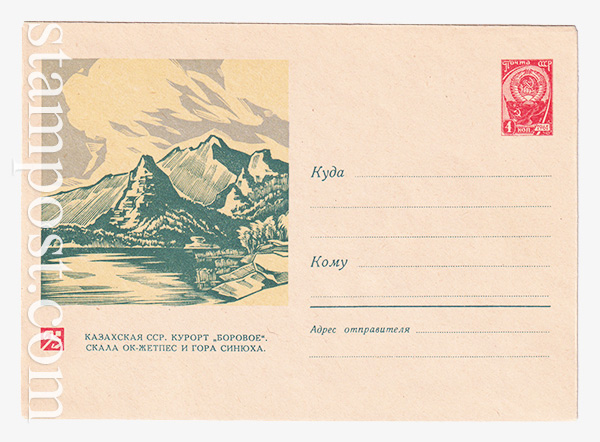 2363 USSR Art Covers  19.01.1963 