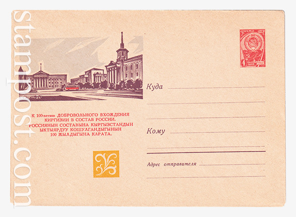 2659 USSR Art Covers  09.07.1963 