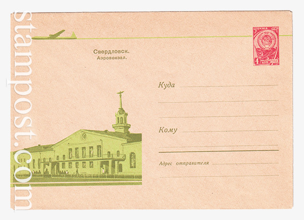 2696 USSR Art Covers  31.07.1963 