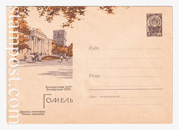 2716 USSR Art Covers  16.08.1963 