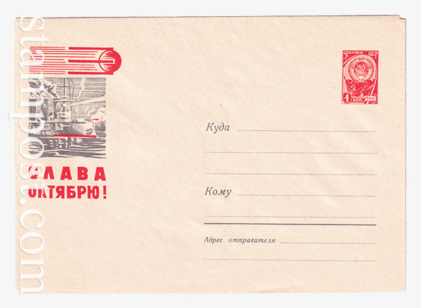 2752 USSR Art Covers  10.09.1963 