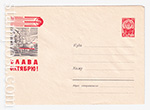 USSR Art Covers 1963 2752  10.09.1963 Слава Октябрю!
