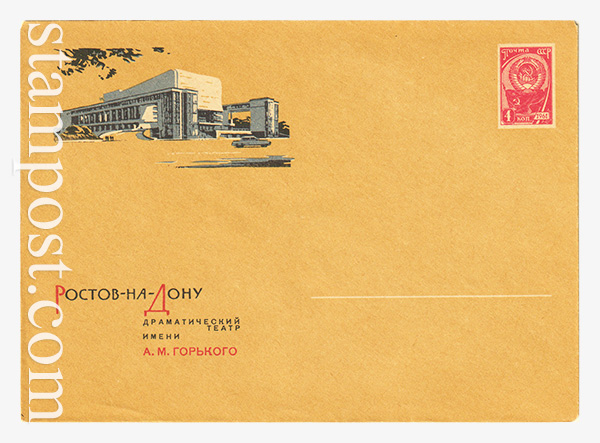 2708 USSR Art Covers  08.08.1963 