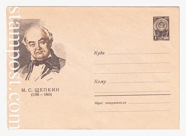 2765 USSR Art Covers  17.09.1963 