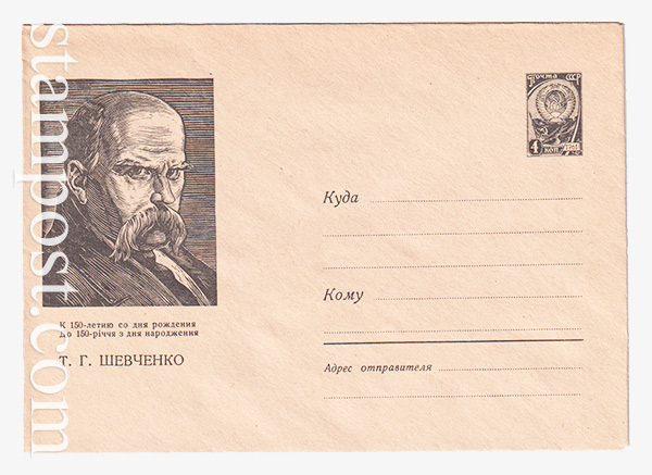 2856-2 USSR Art Covers  16.11.1963 