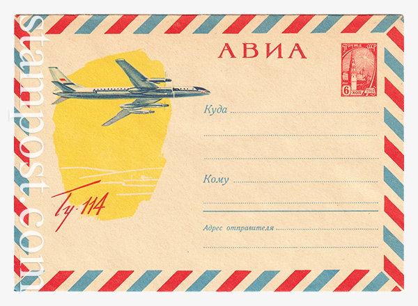2905-2 ХМК СССР  27.12.1963 АВИА. Ту-114