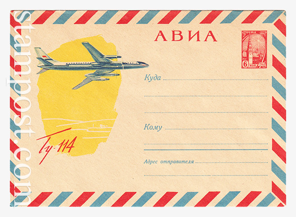 2905-2 USSR Art Covers  27.12.1963 