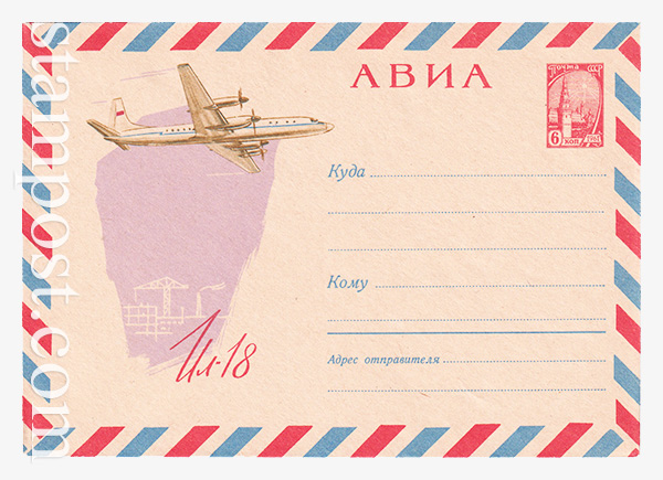 2903-2 ХМК СССР  26.12.1963 АВИА. Ил-18
