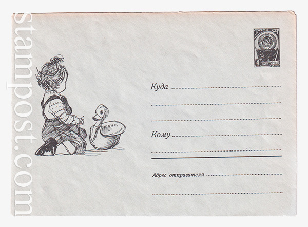2930 ХМК СССР  1963 Мальчик с игрушкой "утенок". Черная. ВЗ - 8 гр.