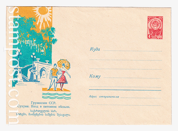 2407-1 USSR Art Covers  23.02.1963 