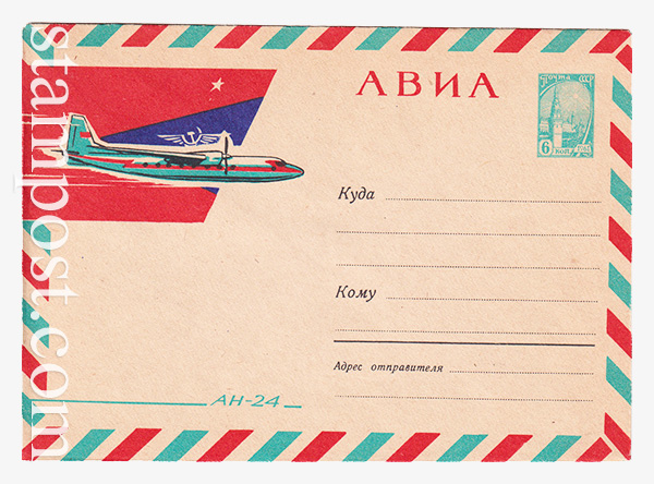 2374 USSR Art Covers  23.01.1963 