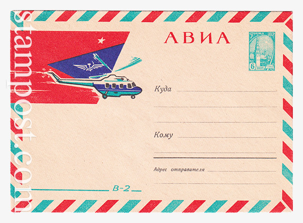 2377 USSR Art Covers  23.01.1963 