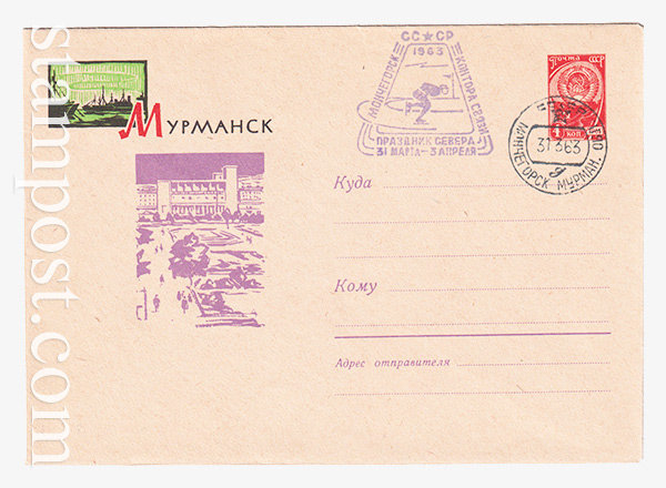 2344 USSR Art Covers  07.01.1963 